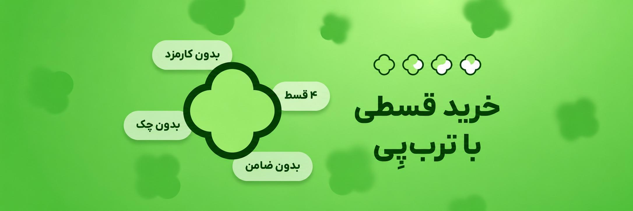 خرید اقساطی با ترب پی لباس مردانه بست فور یو